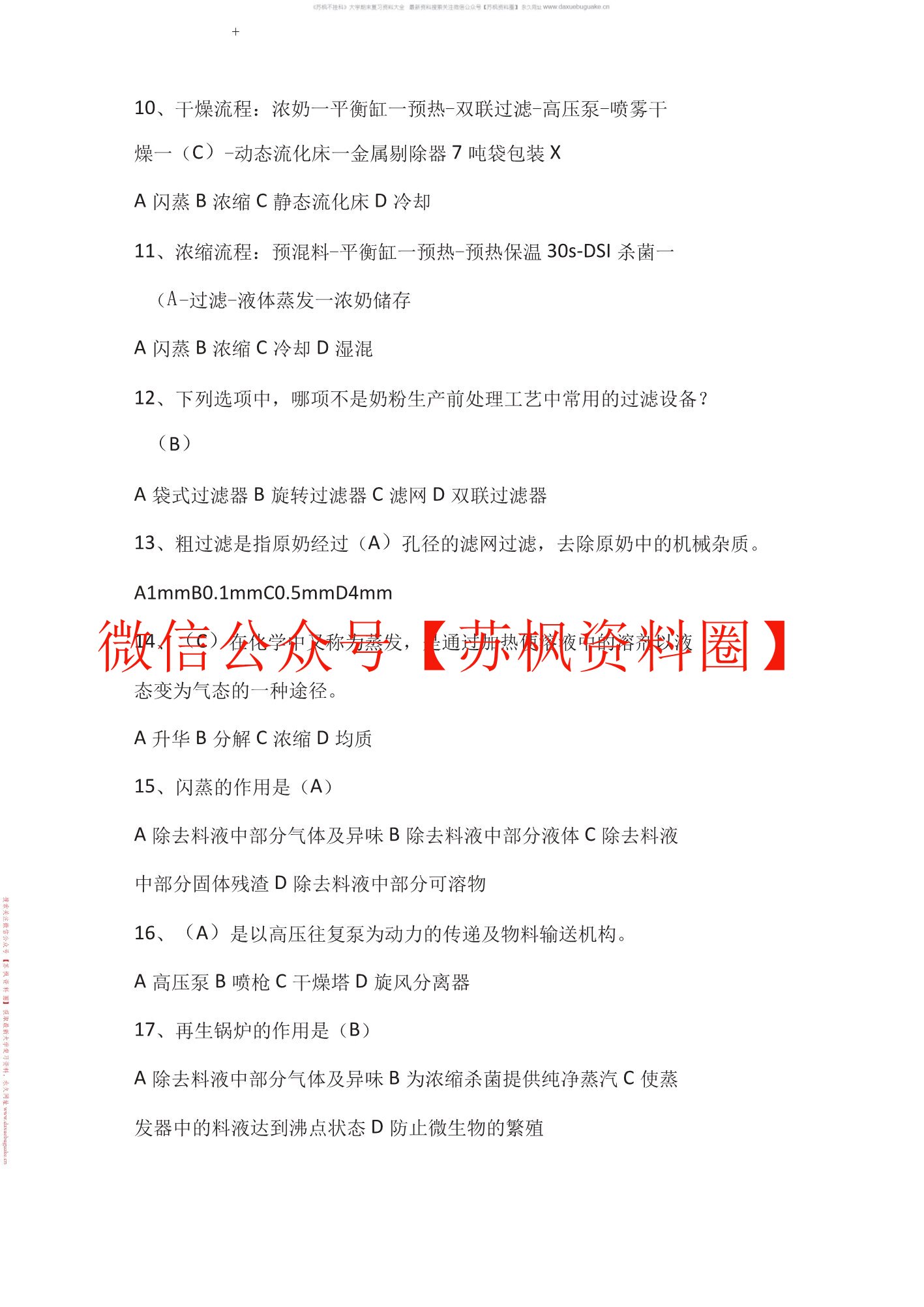 乳制品工艺生产技术